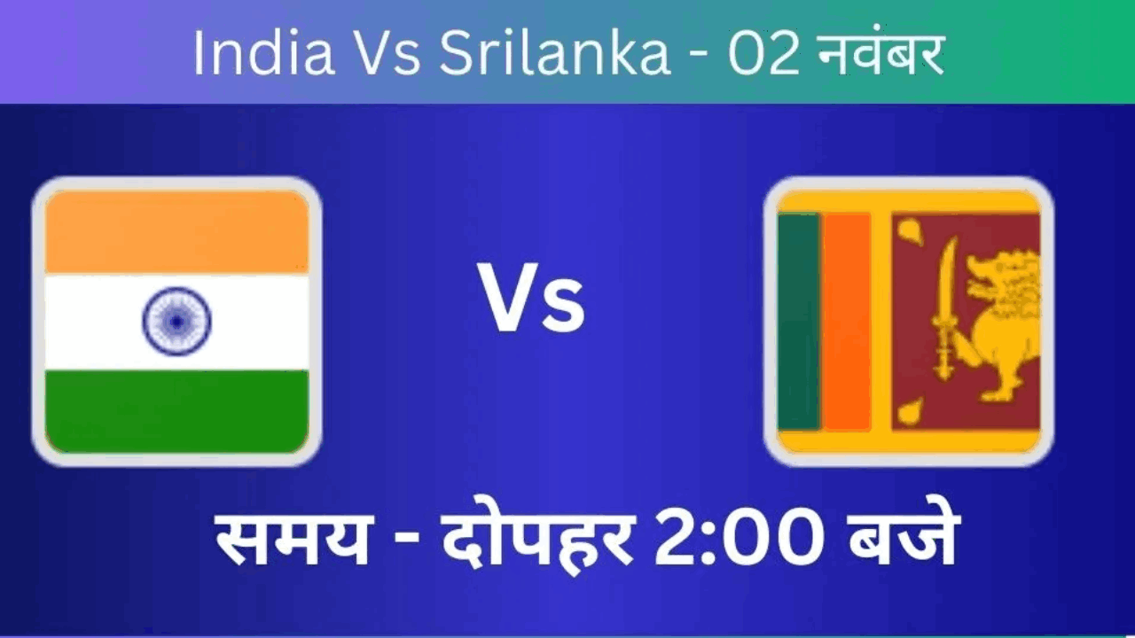 INDIA vs Sri Lanka world cup Match 2023